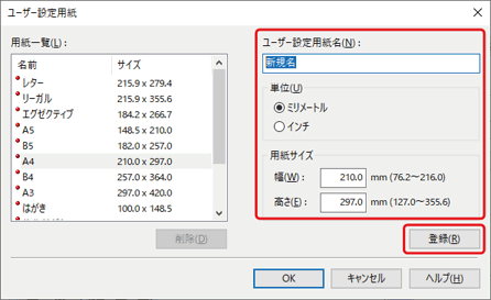 Windows パソコンから印刷するときに 用紙サイズのリストにない大きさの紙に印刷したい ユーザー設定用紙