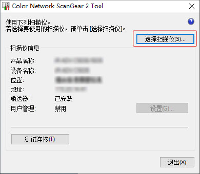 color network scangear 2 cannot run at the same time