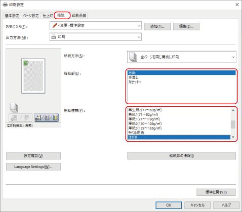 はがきに印刷する方法を知りたい - Canon - Satera LBP674C / LBP672C