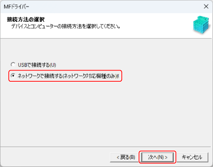 ダウンロードしたmfドライバーをインストールする ネットワーク接続 Canon Windows Mfドライバー インストールガイド