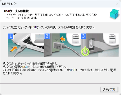ダウンロードしたmfドライバーをインストールする Usb接続 Canon Windows Mfドライバー インストールガイド