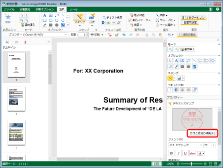 テキスト 日付スタンプの日付形式を編集したい Canon Imageware Desktop Version 4 0 2 ユーザーズガイド