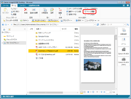 プレビューの選択ページを複製する Canon Imageware Desktop Version 4 0 0 ユーザーズガイド