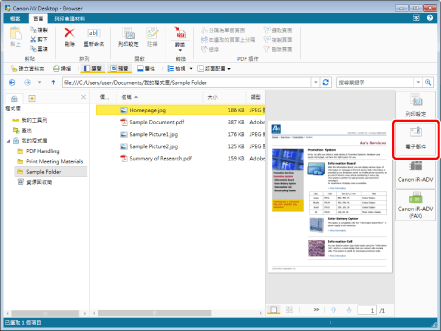 透過電子郵件以pdf 文件形式傳送文件 Canon Iw Desktop Version 4 0 0 使用者指南