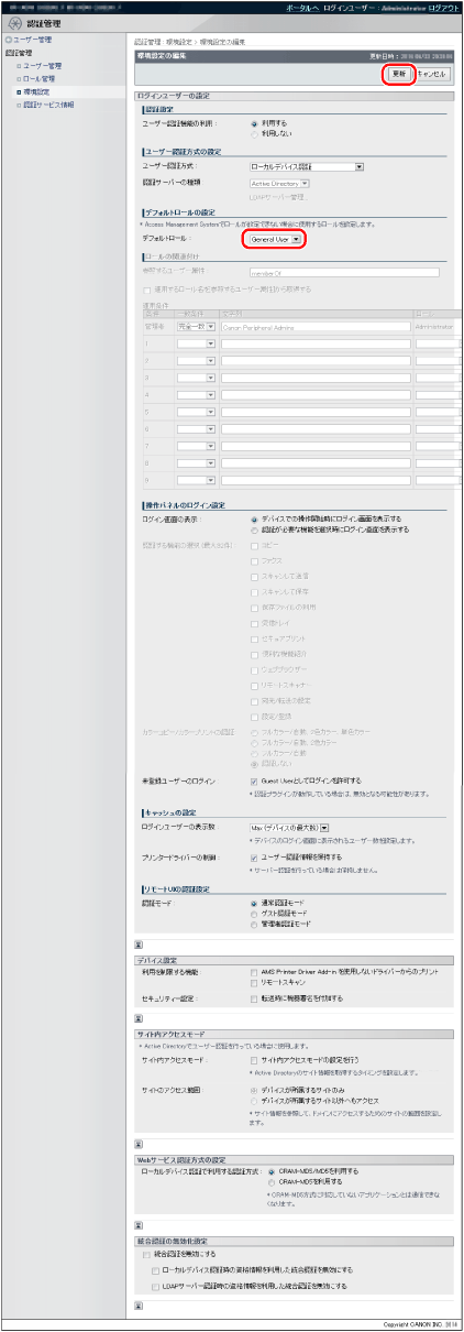 User Authenticationの場合 Canon Access Management System アドミニストレーターガイド