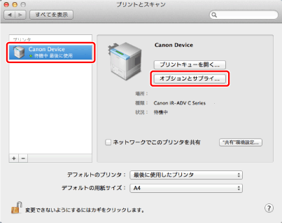 Mac システム環境設定 プリンタとファックスが開かない