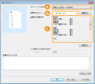 canon fax カバー シート