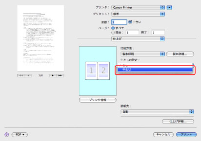 小冊子にして印刷する Mac Canon Imagerunner Advance C5255 C5255f C5250 C5250f C5240 C5240f C5235 C5235f ユーザーズガイド 製品マニュアル