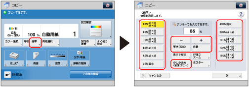 基本的な倍率変更をする Canon Imagerunner Advance C5255 C5255f C5250 C5250f C5240 C5240f C5235 C5235f ユーザーズガイド