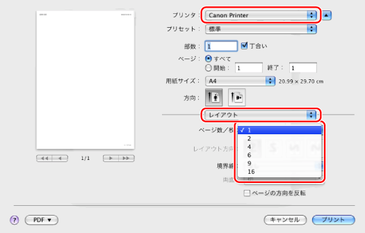 複数ページを1枚の用紙に印刷する - Canon - imageRUNNER