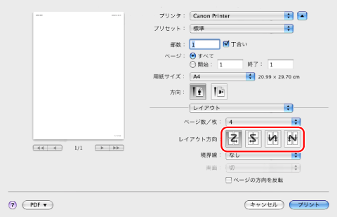 複数ページを1枚の用紙に印刷する Canon Imagerunner Advance C5255 C5255f C5250 C5250f C5240 C5240f C5235 C5235f ユーザーズガイド