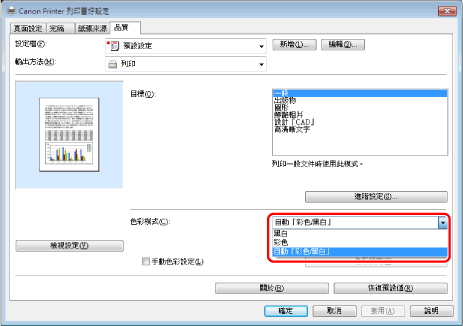 設定列印的色彩模式 Canon Imagerunner Advance C5255 C5250 C5240 C5235 使用者指南