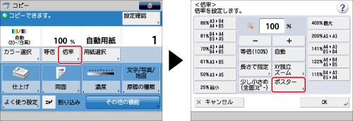 拡大するサイズに合わせて画像を分割してコピーする ポスター Canon Imagerunner Advance C2230f C2220 C2220f ユーザーズガイド 製品マニュアル