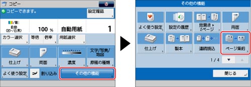 数枚の原稿や両面原稿などを1枚分の用紙サイズに縮小する ページ集約