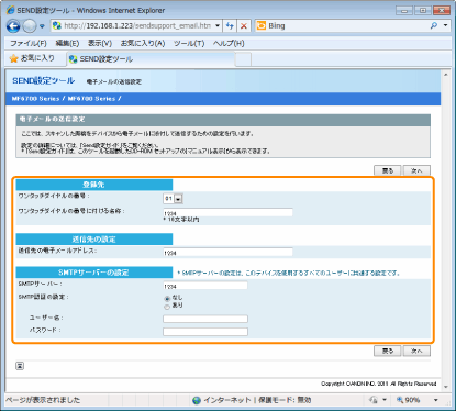 Eメールの送信設定をする（電子メール送信設定） - Canon - Satera MF
