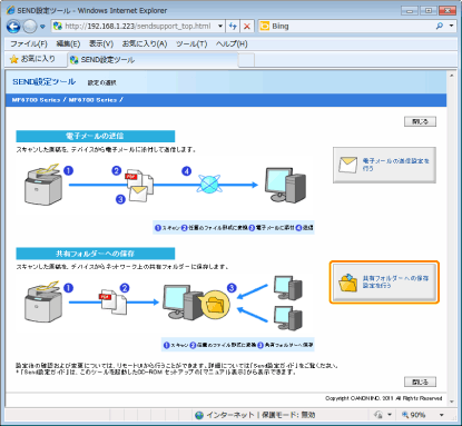 ファイルサーバーへの保存設定をする 共有フォルダーへの保存設定 Canon Satera Mf Mf6780dw ユーザーズガイド
