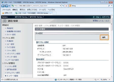 Dns серверы ipv4 что это