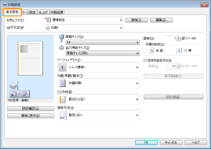 両面プリントを行う（MF4890dw/MF4870dn/MF4830d/MF4820dのみ