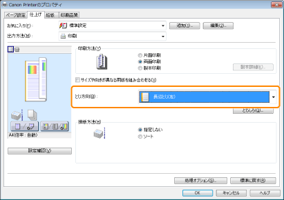 両面印刷を行う - Canon - Satera LBP9650Ci LBP9510C