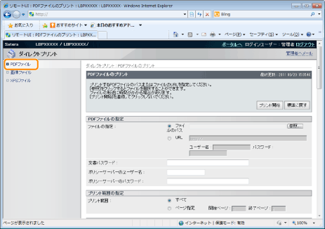 Pdfファイルをダイレクトプリントする Canon Satera Lbp6710i ユーザーズガイド 製品マニュアル