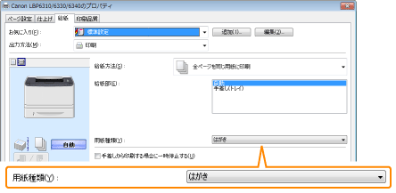 はがきに印刷する Canon Satera Lbp6330 Lbp6340 ユーザーズガイド 製品マニュアル