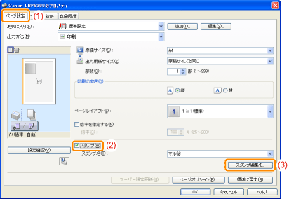 スタンプを登録 編集 削除する Canon Satera Lbp6300 ユーザーズガイド