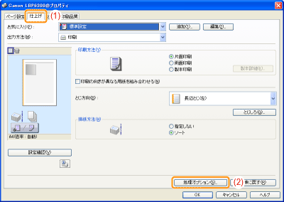 ページを180度回転して印刷する Canon Satera Lbp6300 ユーザーズガイド