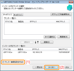 インストールするプリンターの選択 画面 Canon Satera Lbp7100c Lbp7110c ユーザーズガイド 製品マニュアル