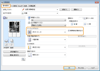 ポスターを印刷する Canon Satera Lbp6240 Lbp6230 ユーザーズガイド