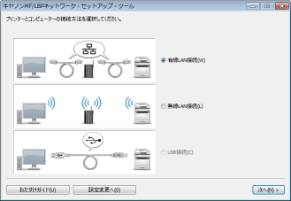 無線LANに接続する - Canon - Satera LBP6240 / LBP6230