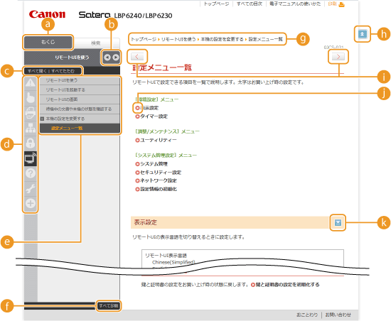 電子マニュアルの画面構成 Canon Satera Lbp6240 Lbp6230 ユーザーズガイド 製品マニュアル