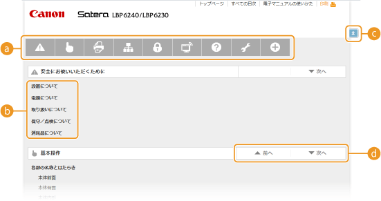 電子マニュアルの画面構成 Canon Satera Lbp6240 Lbp6230 ユーザーズガイド 製品マニュアル