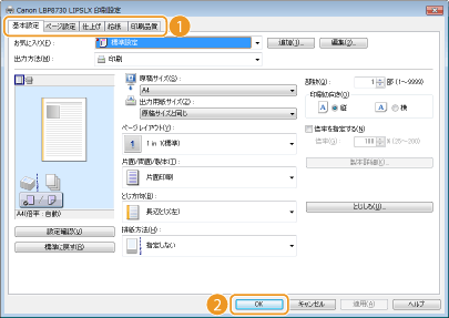 よく使う印刷設定にする 初期値の変更 Canon Satera Lbp8730i Lbp87 Lbp8710 Lbp8710e ユーザーズガイド