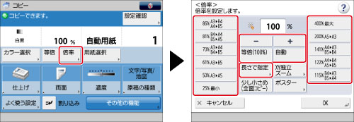 倍率変更をする Canon Imagerunner Advance C3330f C3330 C33f ユーザーズガイド