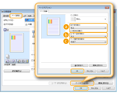 日付やページ番号を印刷する Canon Satera Mf726cdw Mf722cdw Mf628cw ユーザーズガイド 製品マニュアル