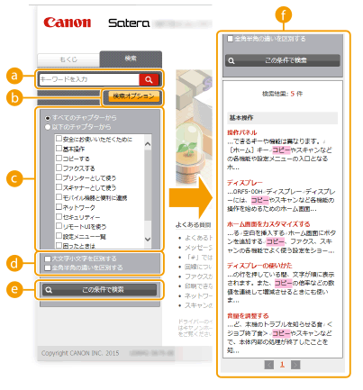 電子マニュアルの画面構成 - Canon - Satera MF726Cdw MF722Cdw 