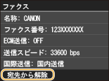 短縮番号を直接入力して指定する（ファクス）