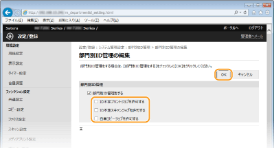部門別id管理をする Canon Satera Mf726cdw Mf722cdw Mf628cw ユーザーズガイド
