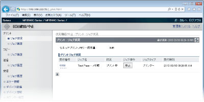 デスクにいながら本機を設定