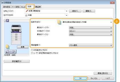 表紙など文書の一部を別の用紙に印刷する Canon Satera Lbp352i Lbp351i ユーザーズガイド