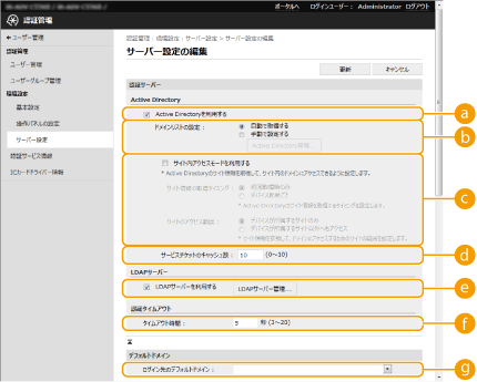 サーバー情報を登録する - Canon - imageRUNNER ADVANCE C5560F