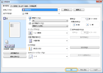 パソコンから印刷する Canon Imagerunner Advance C356f ユーザーズガイド