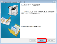 Desktopのインストール - Canon - imageWARE Desktop - インストールガイド