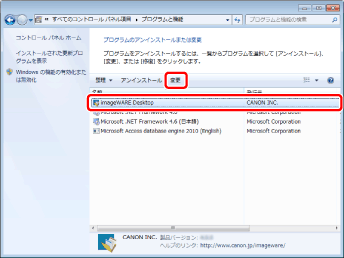 Desktopの変更と修復 - Canon - imageWARE Desktop - インストールガイド