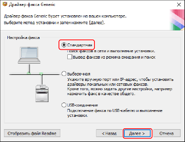 Выбор Способа Установки [Стандартная] - Canon - Windows Generic.