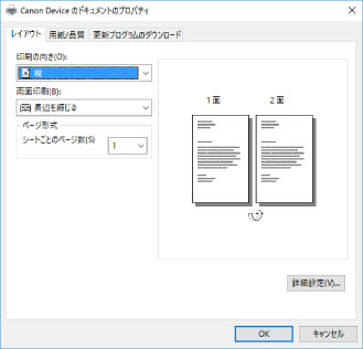 Windows標準の印刷設定画面が表示される Canon Windows Ufr Ii Ufrii Lt Lipslx Carps2 Pcl6 V4 プリンタードライバー ユーザーズガイド