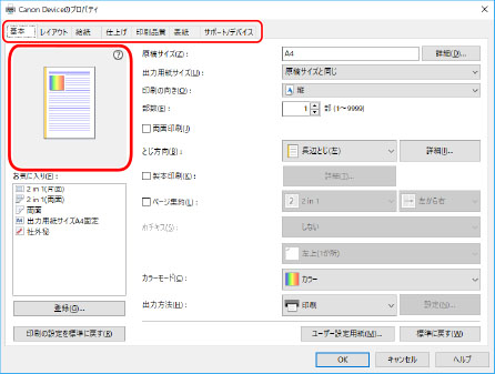 デスクトップアプリから印刷する Canon Windows Ufr Ii Ufrii Lt Lipslx Carps2 Pcl6 V4 プリンタードライバー ユーザーズガイド