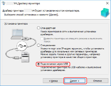 Установка путем USB-подключения