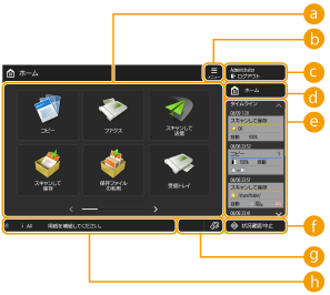 ホーム 画面に表示される項目 Canon Imagerunner Advance 6575 Iii 6565 Iii 6560 Iii ユーザーズガイド