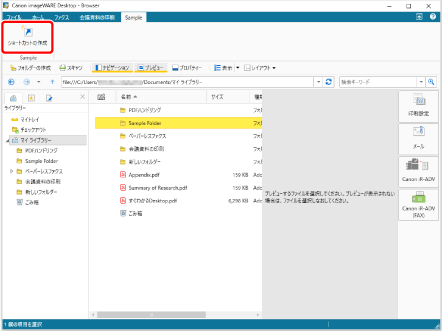 文書/フォルダーのショートカットを作成したい - Canon - imageWARE Desktop Version 4.4 - ユーザーズガイド  (製品マニュアル)